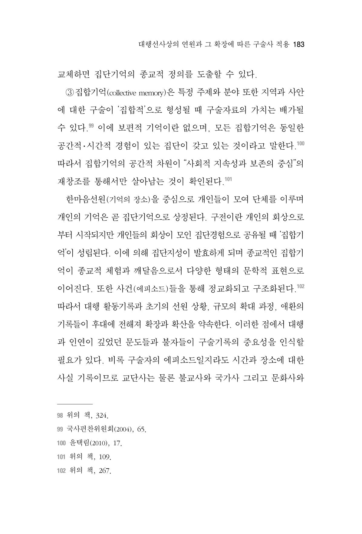 한마음연구 6집 2021년 2월(2) 35페이지