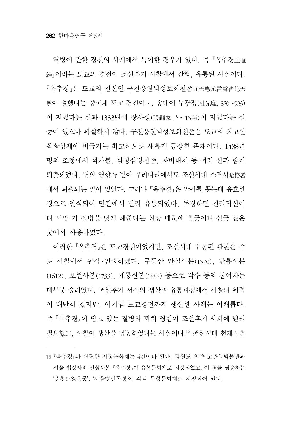 한마음연구 6집 2021년 2월(2) 114페이지