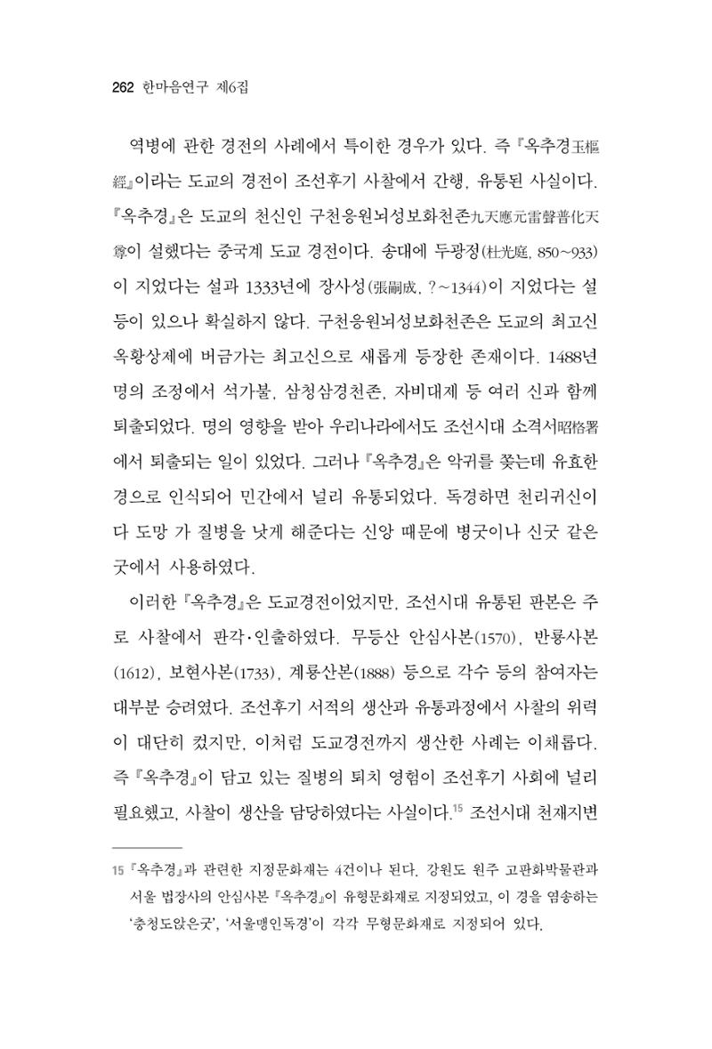 한마음연구 6집 2021년 2월(2) 114페이지
