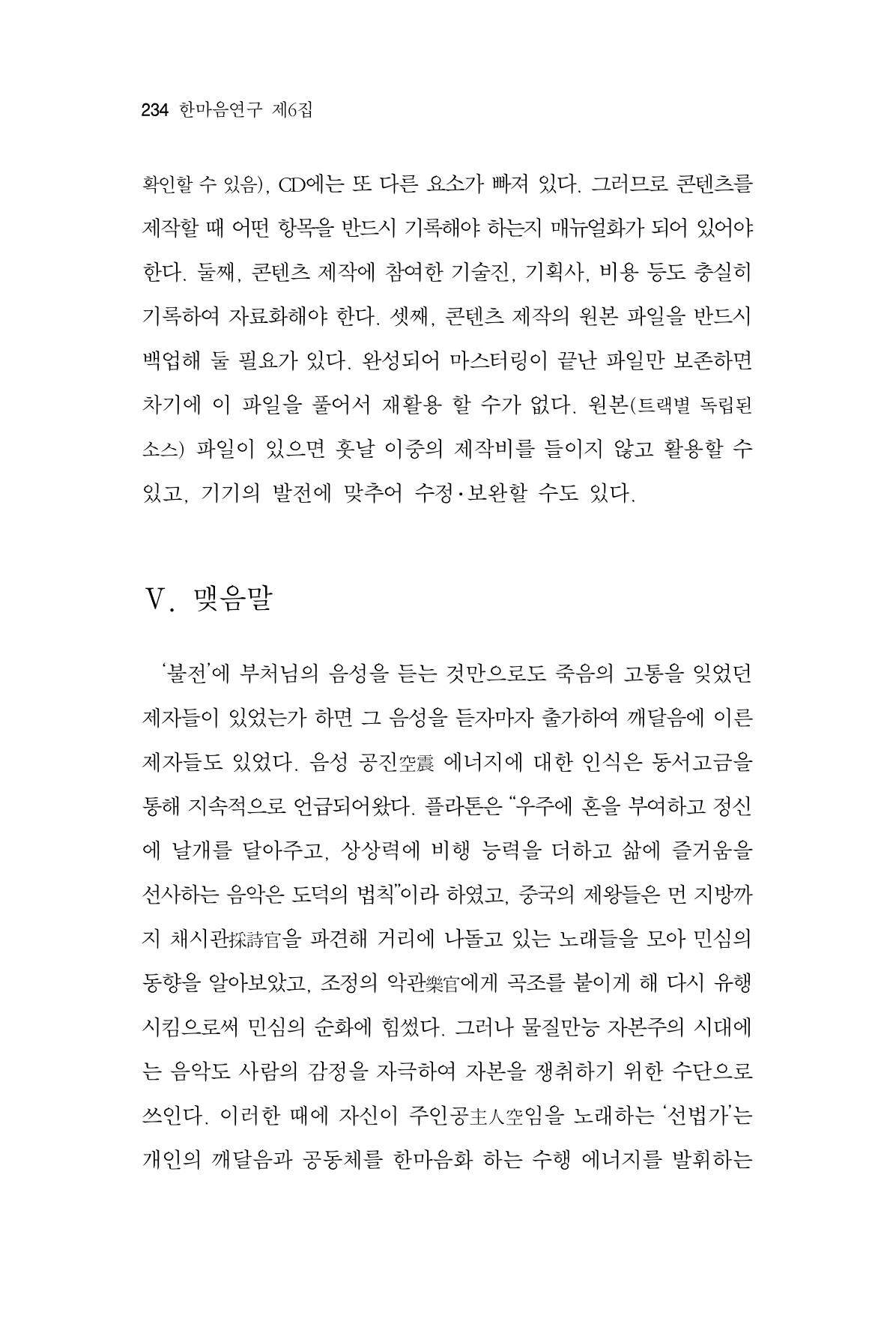 한마음연구 6집 2021년 2월(2) 86페이지