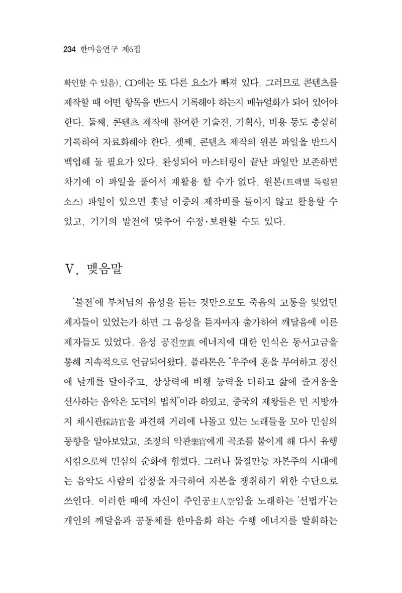 한마음연구 6집 2021년 2월(2) 86페이지