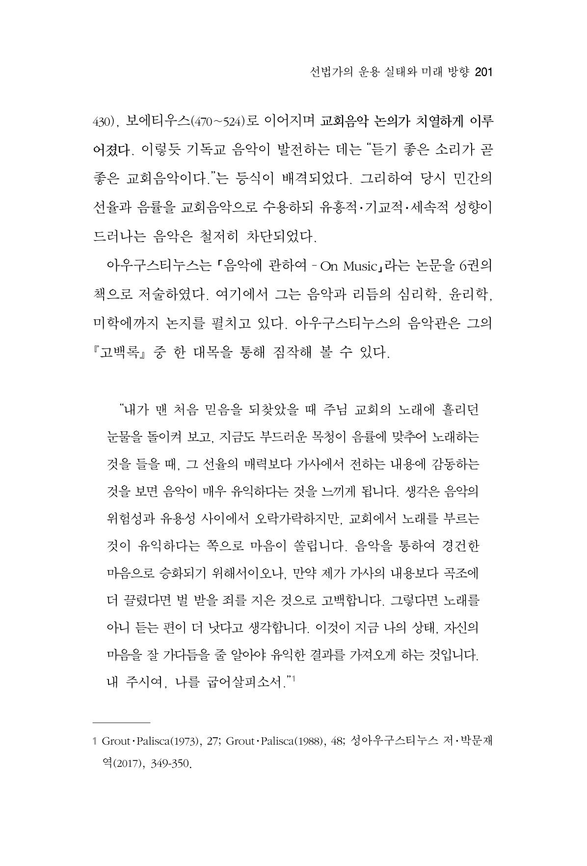 한마음연구 6집 2021년 2월(2) 53페이지