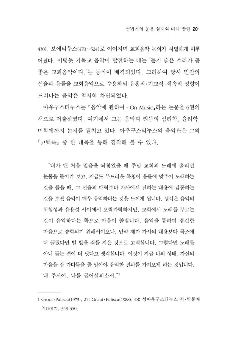 한마음연구 6집 2021년 2월(2) 53페이지