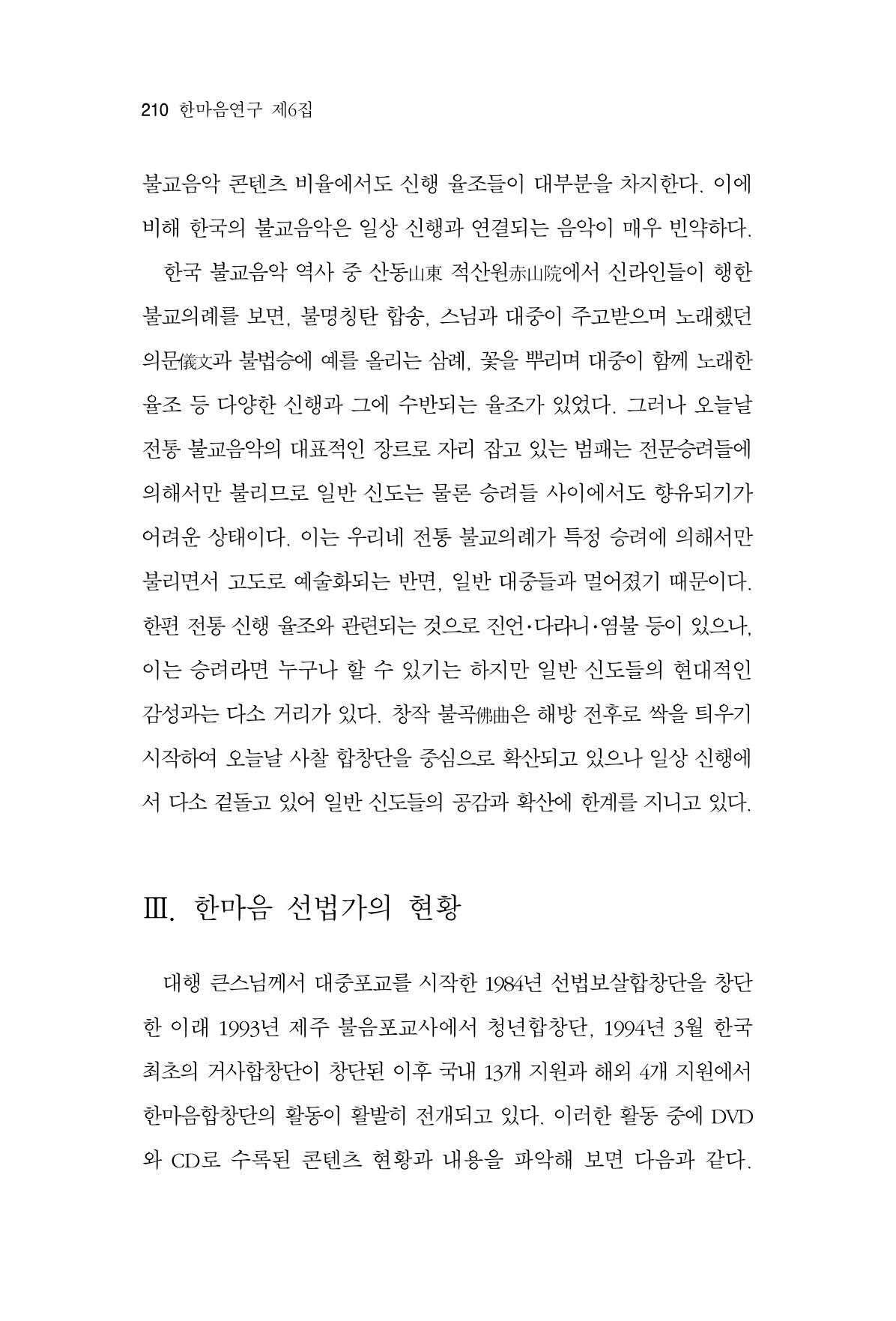 한마음연구 6집 2021년 2월(2) 62페이지