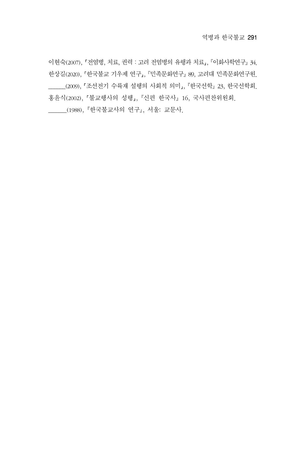 한마음연구 6집 2021년 2월(2) 143페이지