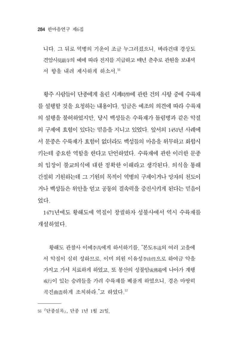 한마음연구 6집 2021년 2월(2) 136페이지