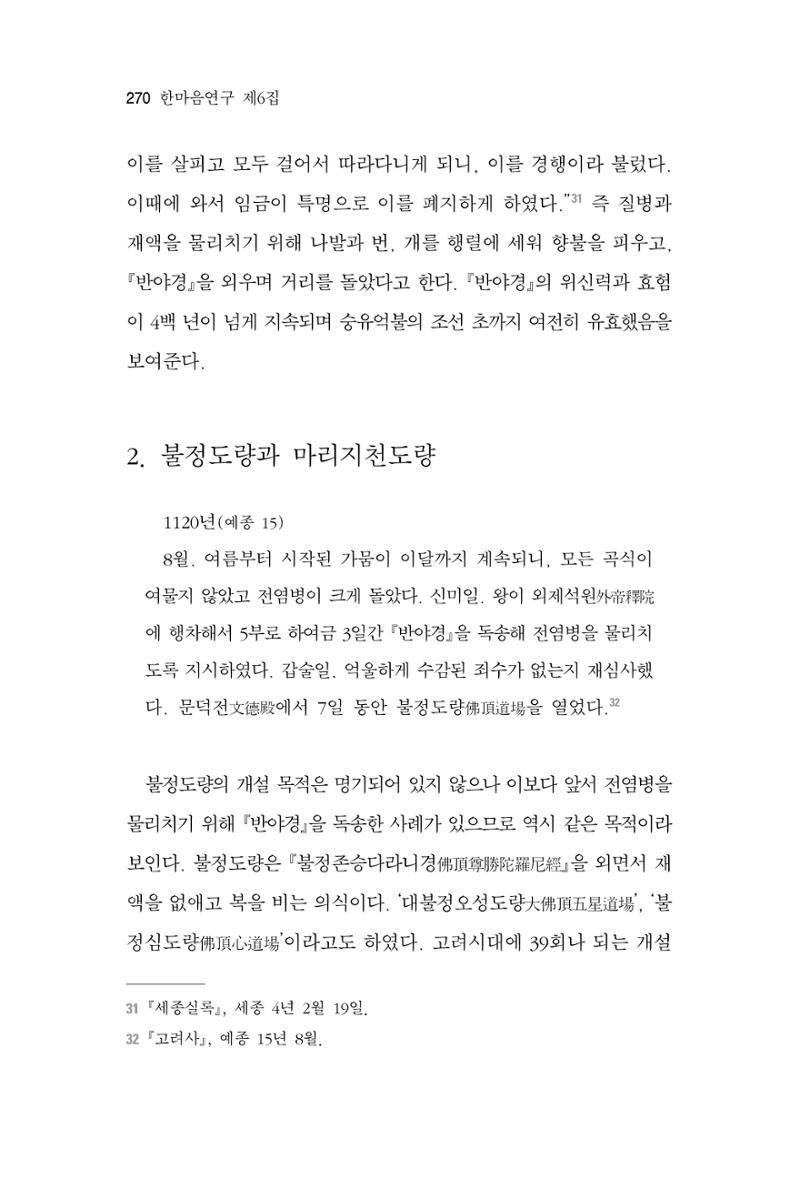 한마음연구 6집 2021년 2월(2) 122페이지