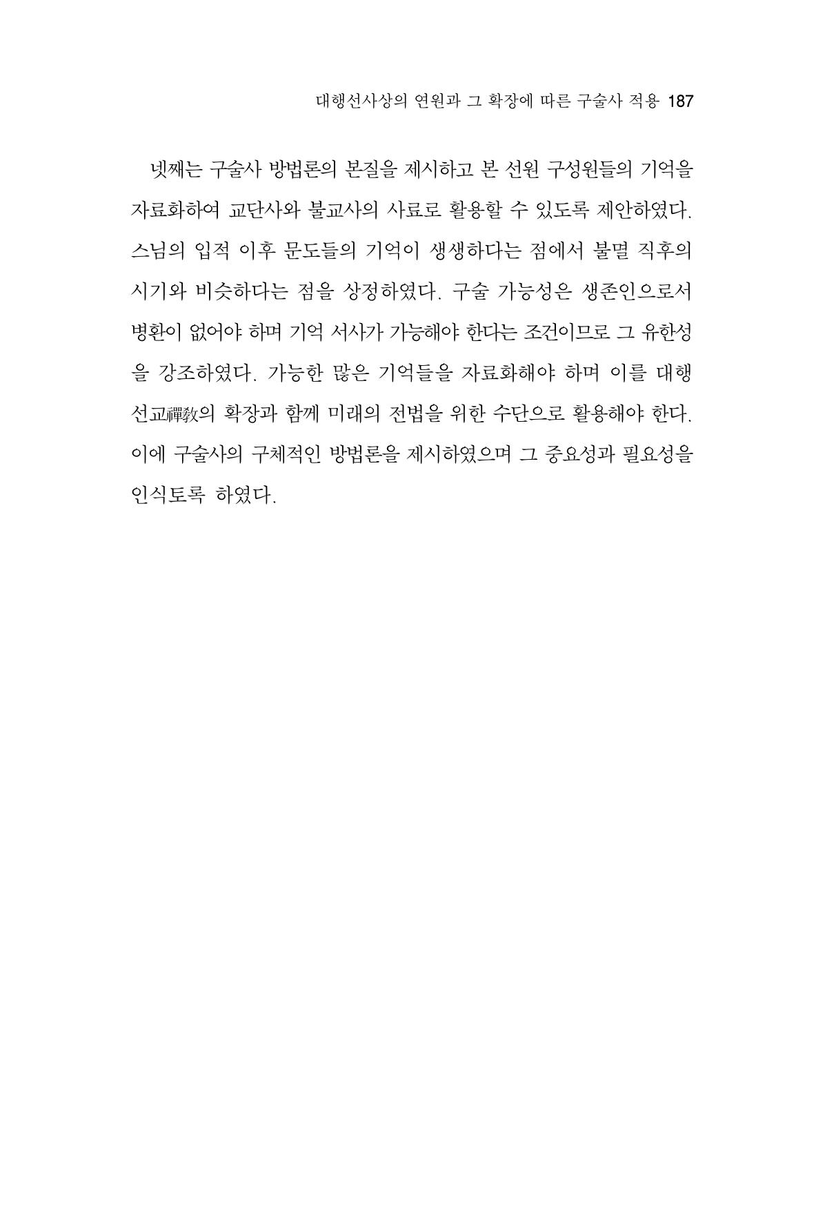 한마음연구 6집 2021년 2월(2) 39페이지