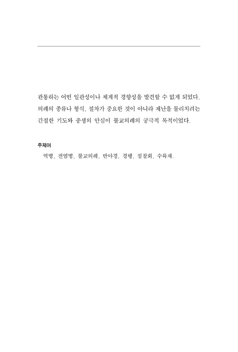 한마음연구 6집 2021년 2월(2) 99페이지