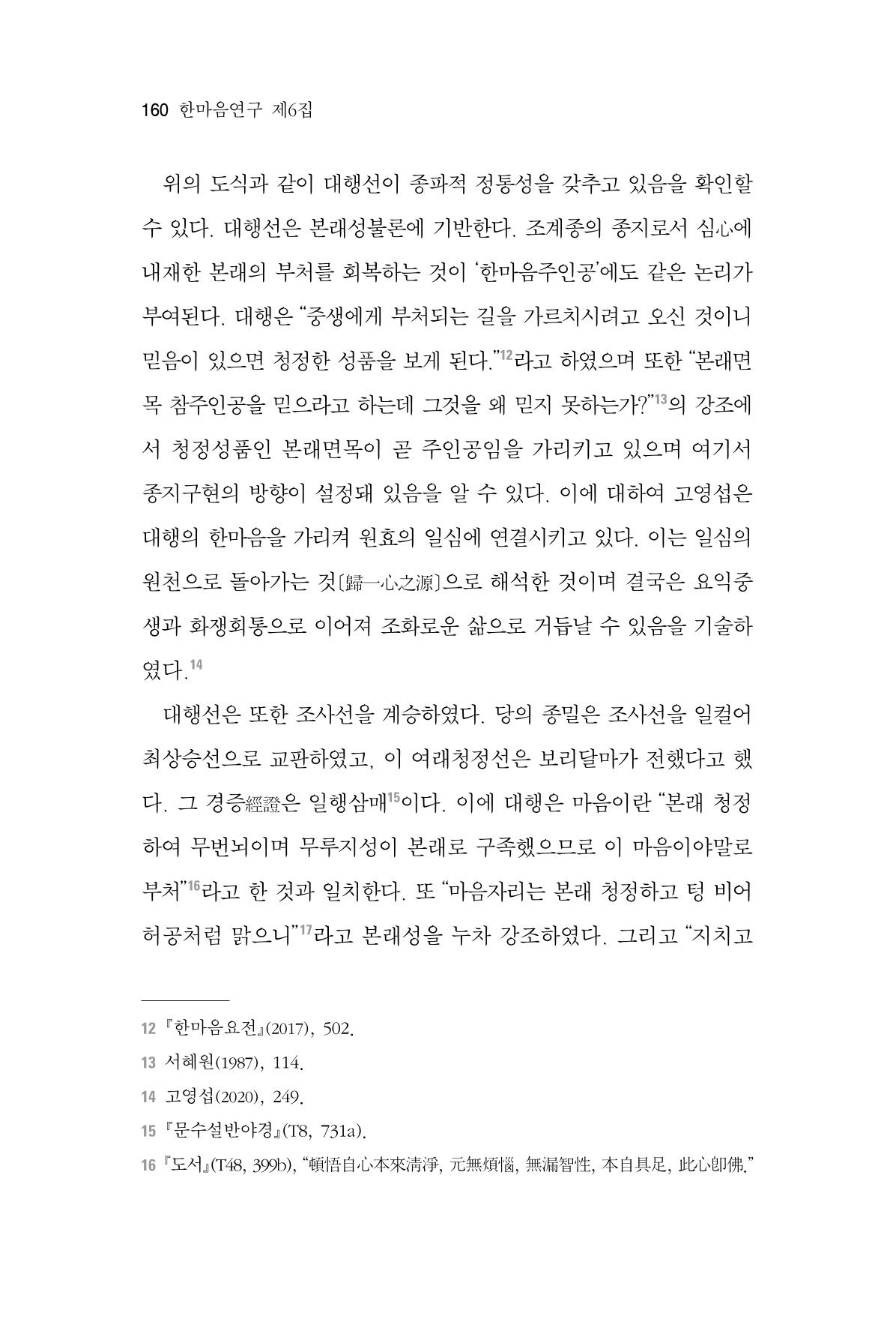 한마음연구 6집 2021년 2월(2) 12페이지
