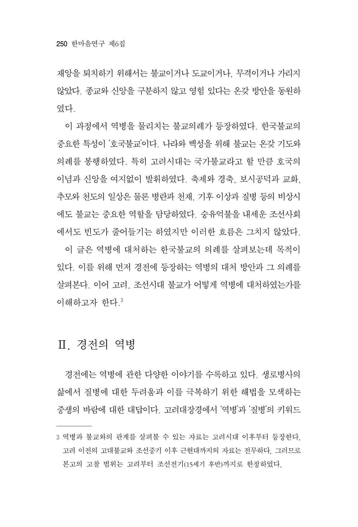 한마음연구 6집 2021년 2월(2) 102페이지