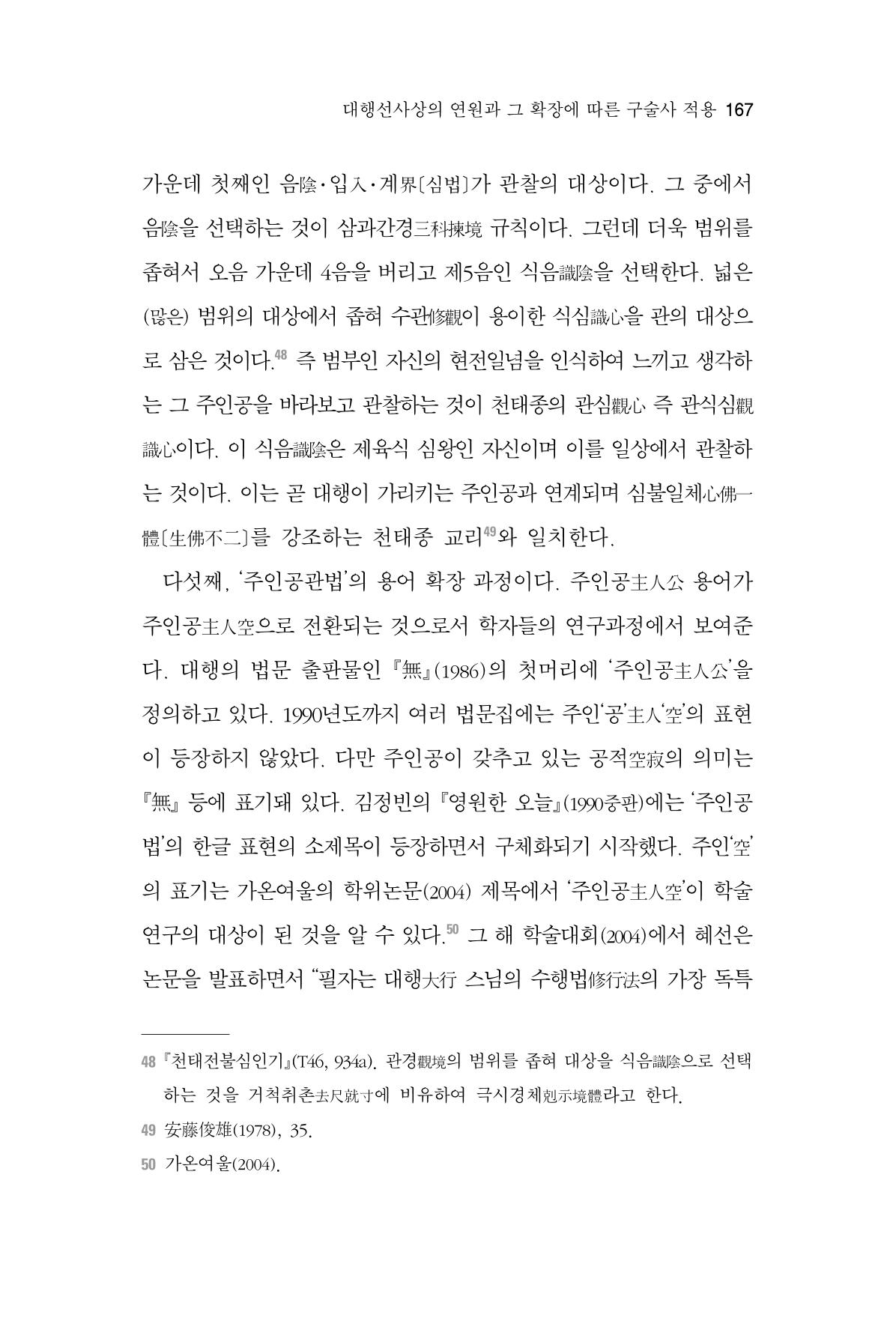 한마음연구 6집 2021년 2월(2) 19페이지