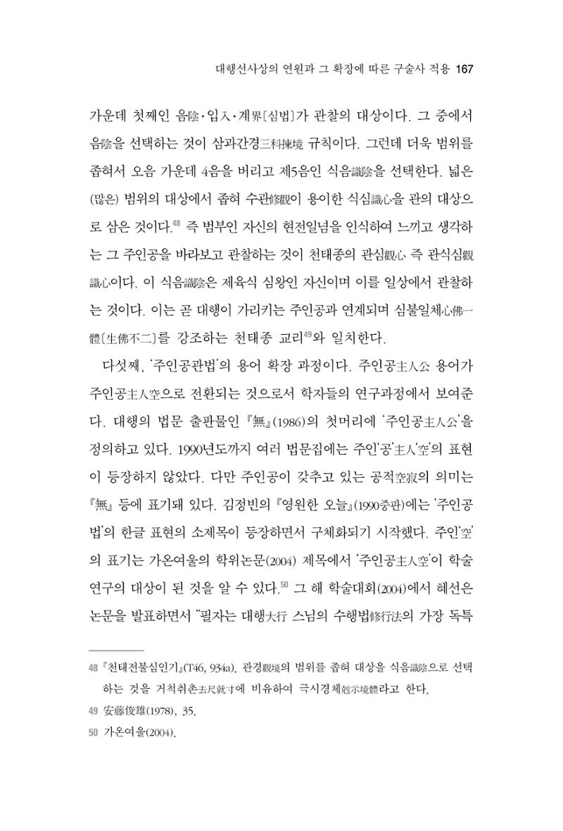 한마음연구 6집 2021년 2월(2) 19페이지