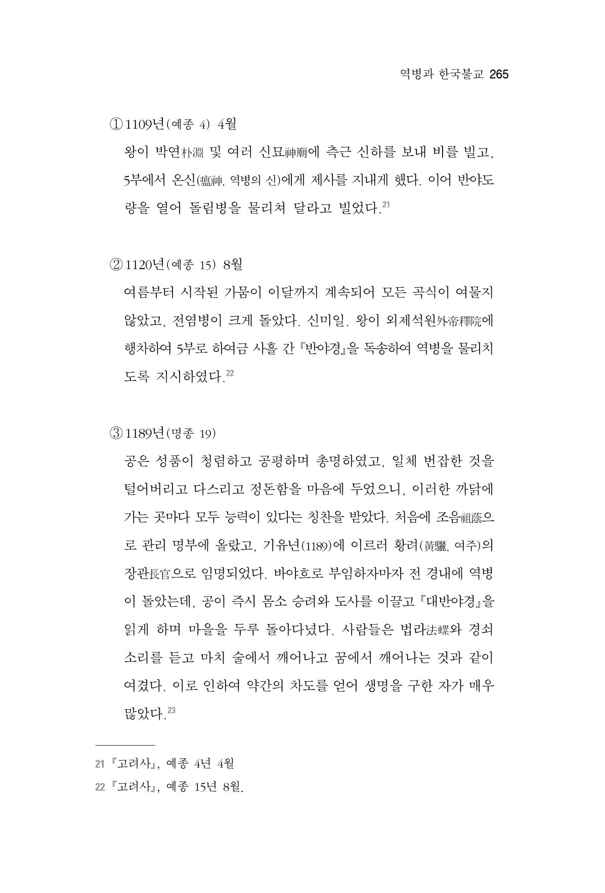 한마음연구 6집 2021년 2월(2) 117페이지