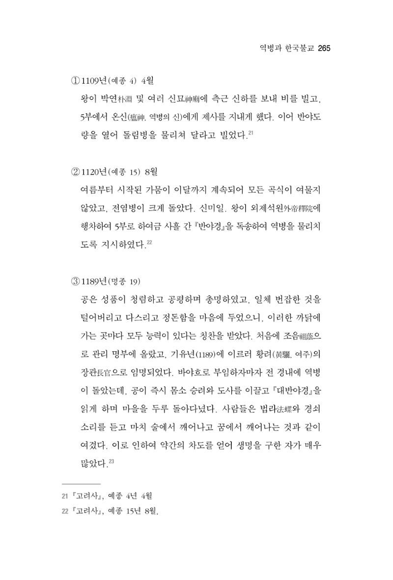 한마음연구 6집 2021년 2월(2) 117페이지