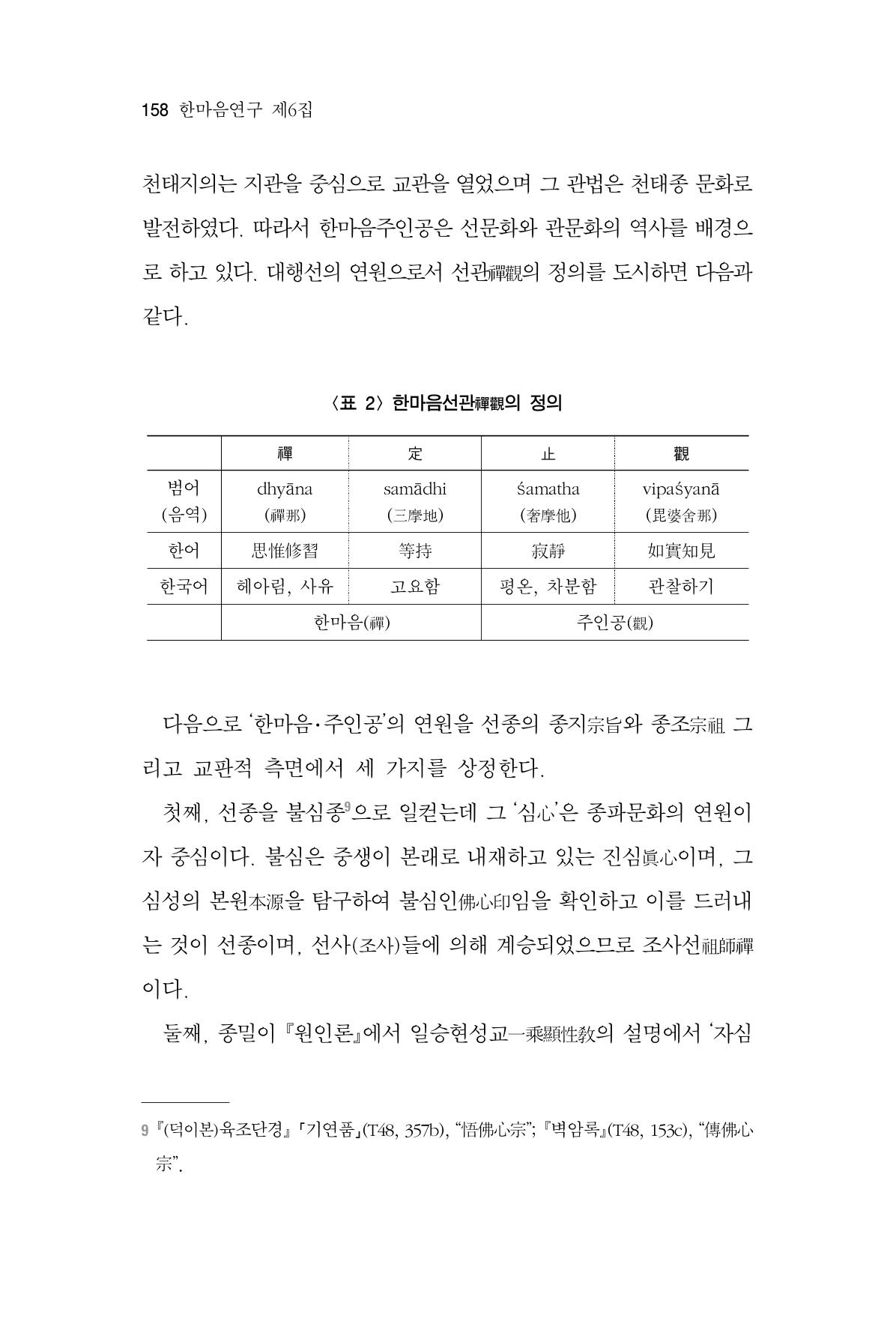 한마음연구 6집 2021년 2월(2) 10페이지