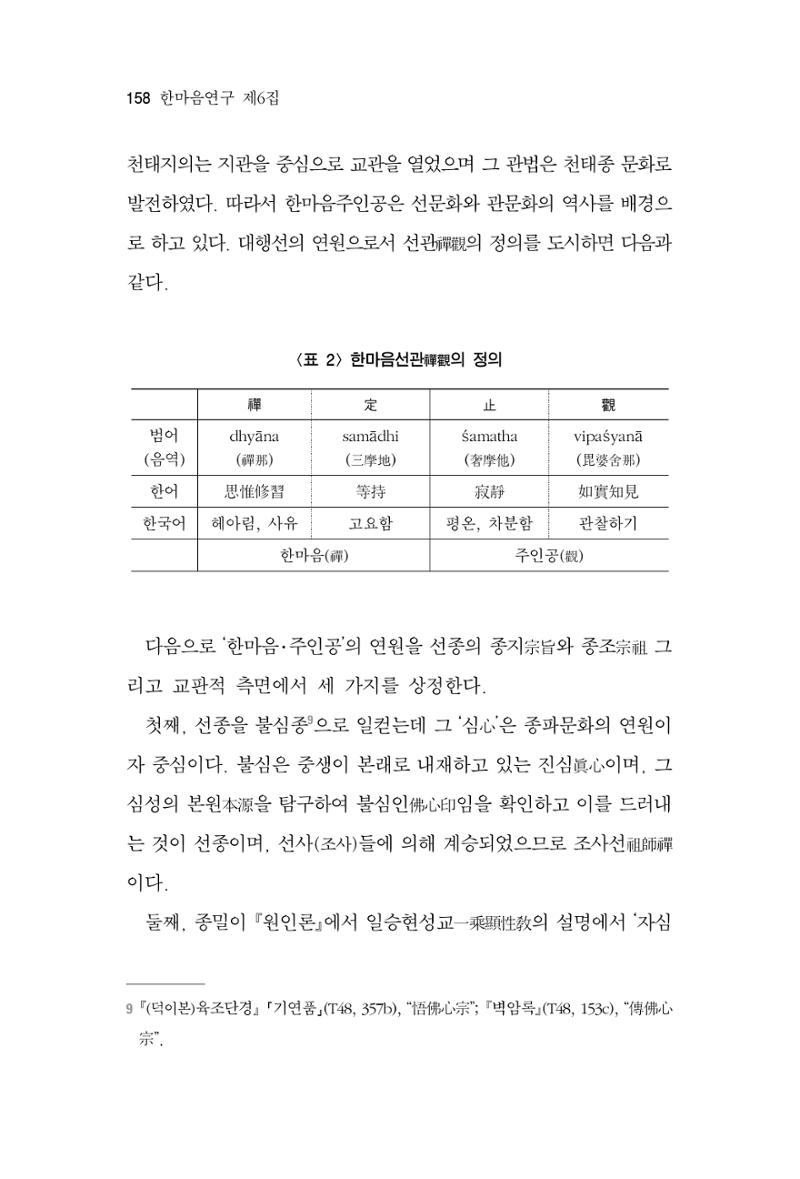 한마음연구 6집 2021년 2월(2) 10페이지