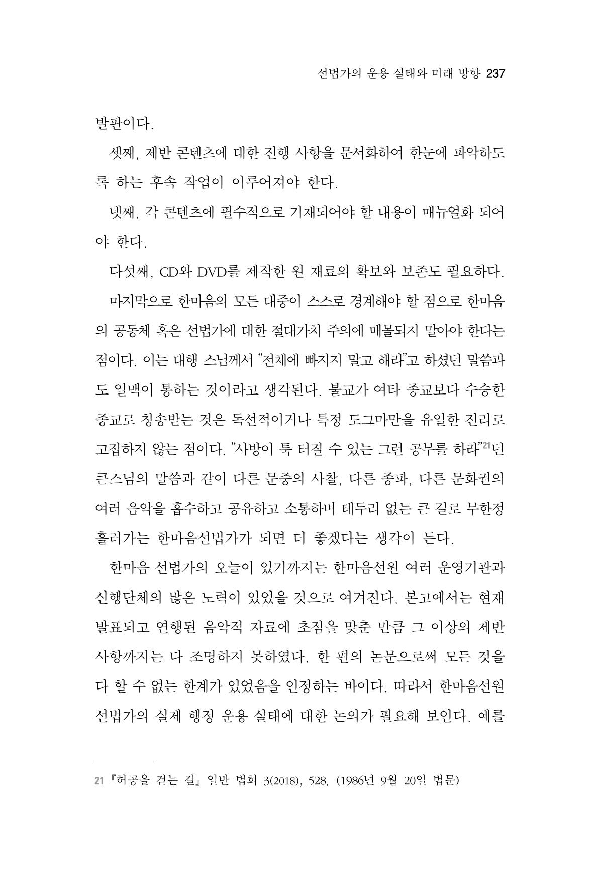 한마음연구 6집 2021년 2월(2) 89페이지