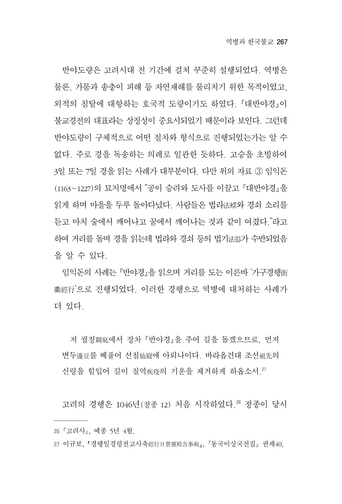 한마음연구 6집 2021년 2월(2) 119페이지