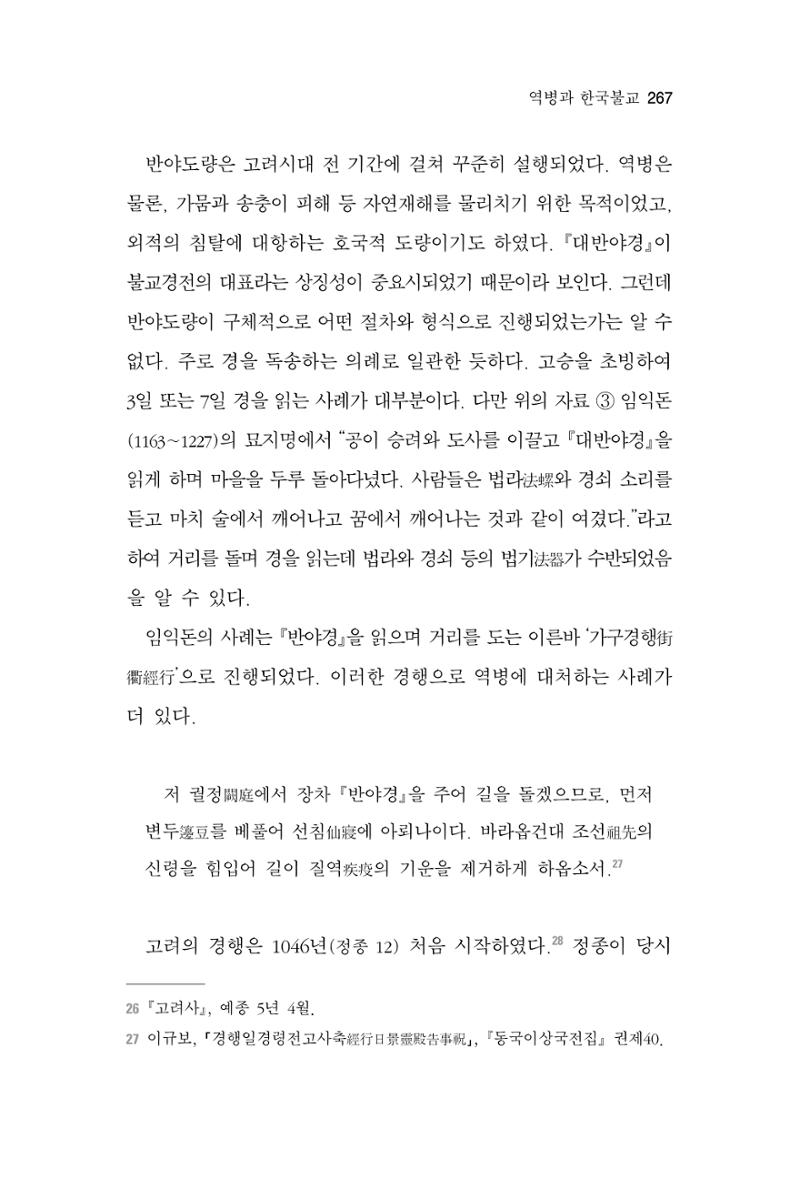 한마음연구 6집 2021년 2월(2) 119페이지