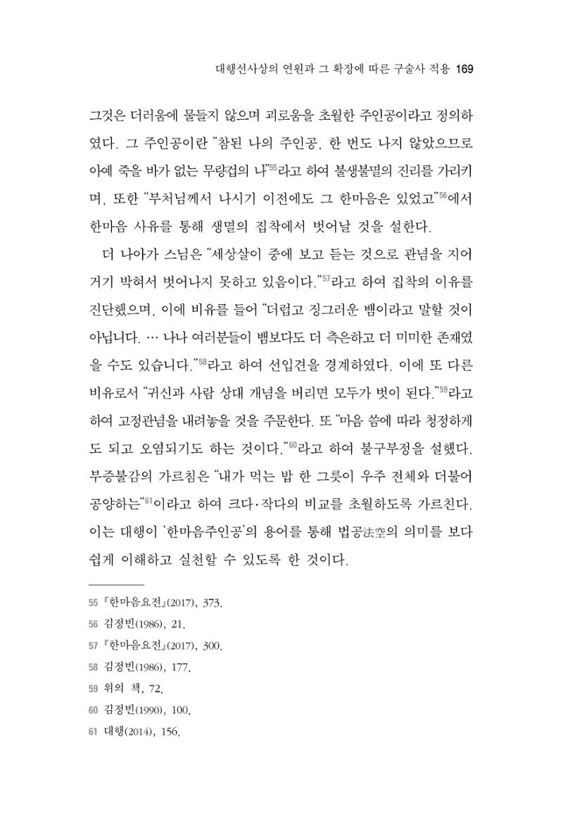 한마음연구 6집 2021년 2월(2) 21페이지