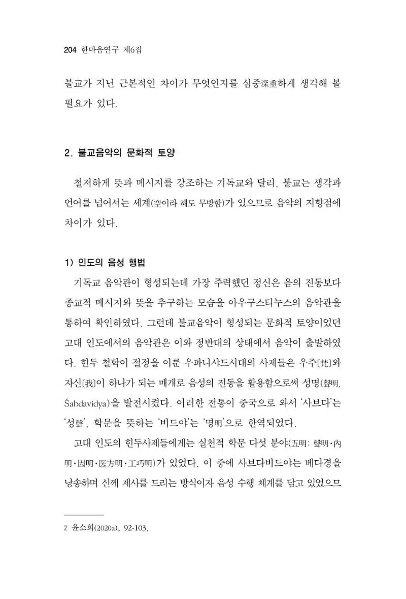 한마음연구 6집 2021년 2월(2) 56페이지