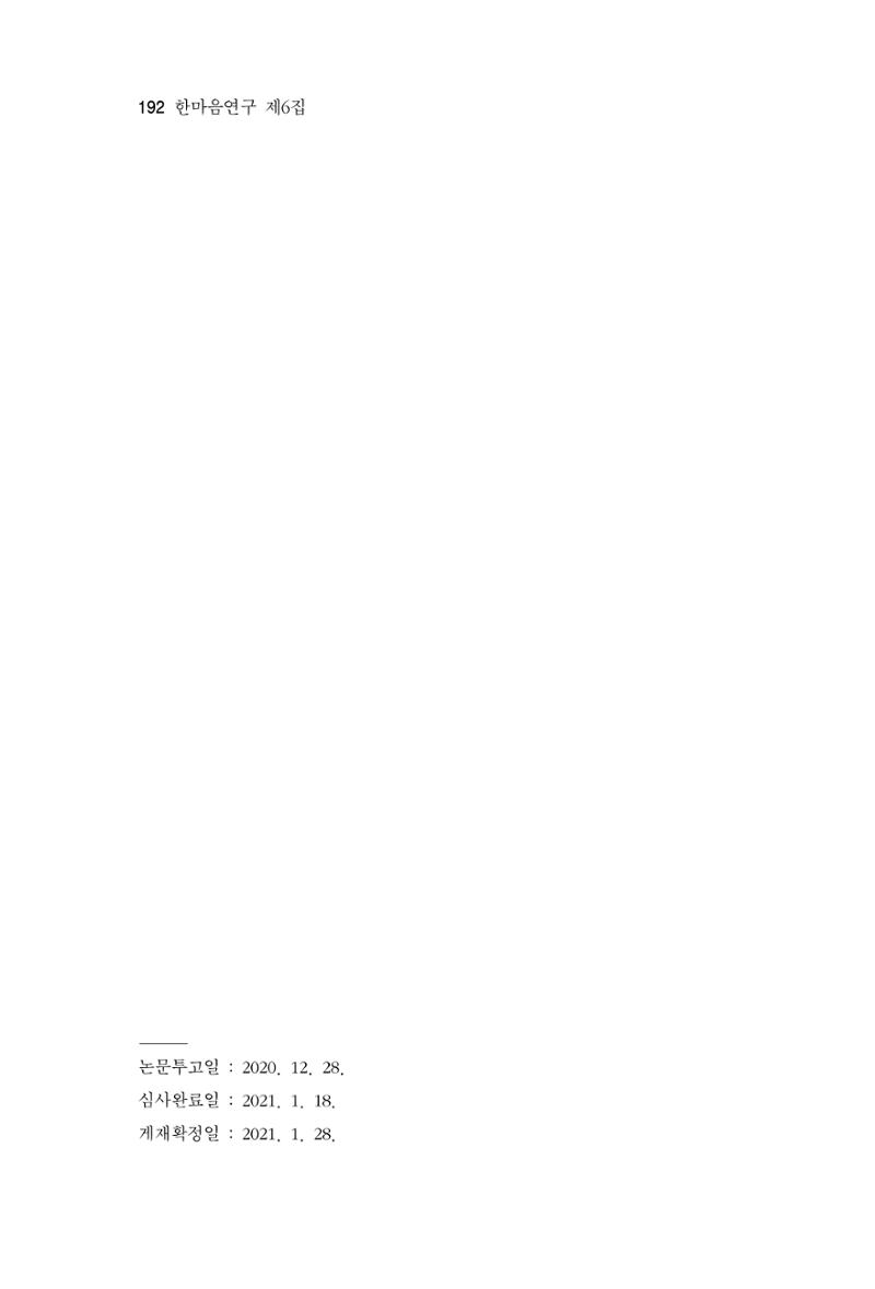 한마음연구 6집 2021년 2월(2) 44페이지