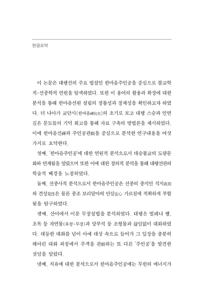 한마음연구 6집 2021년 2월(2) 2페이지