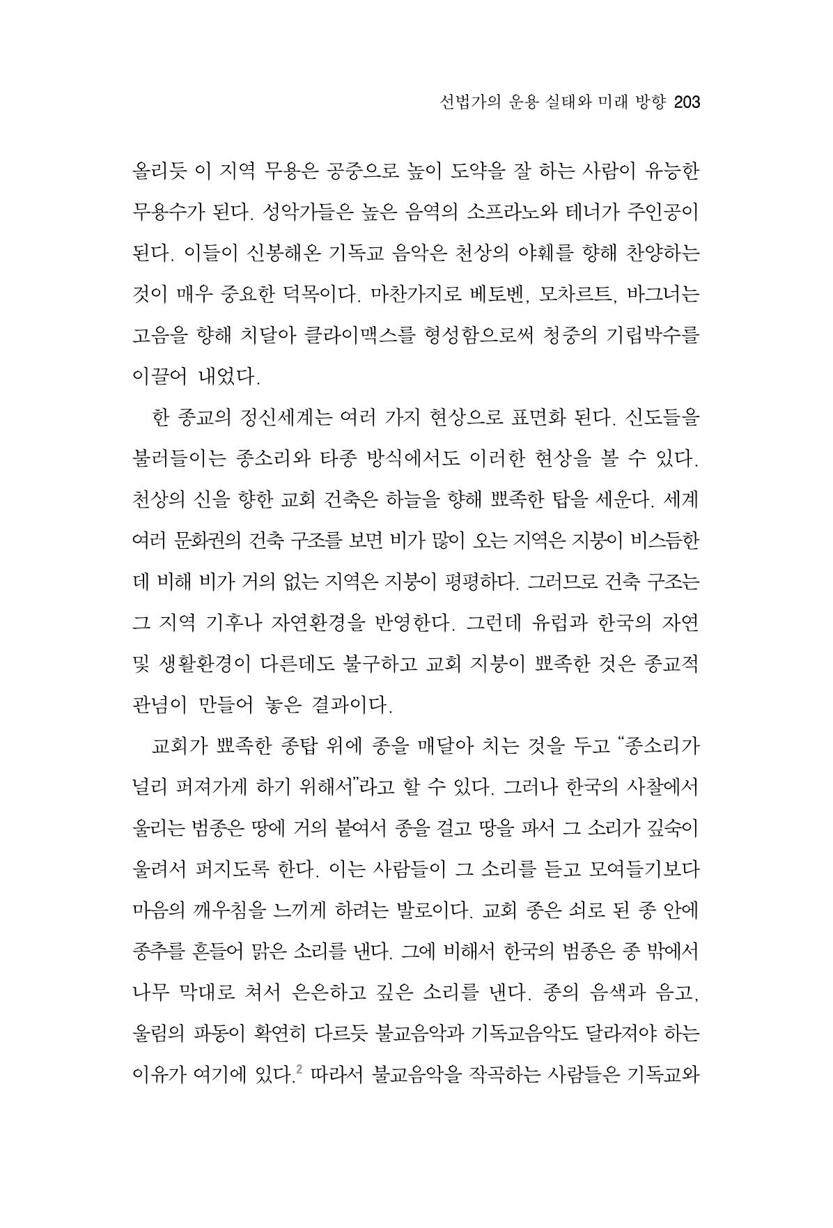 한마음연구 6집 2021년 2월(2) 55페이지