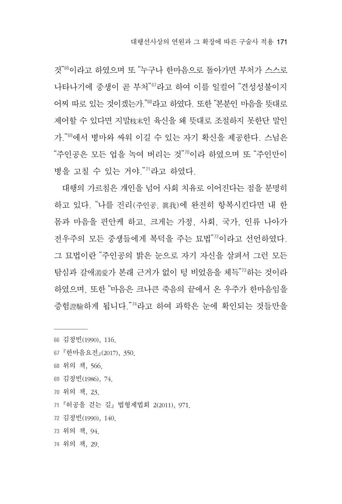 한마음연구 6집 2021년 2월(2) 23페이지