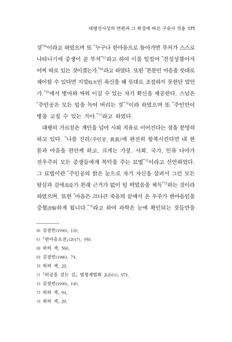 한마음연구 6집 2021년 2월(2) 23페이지