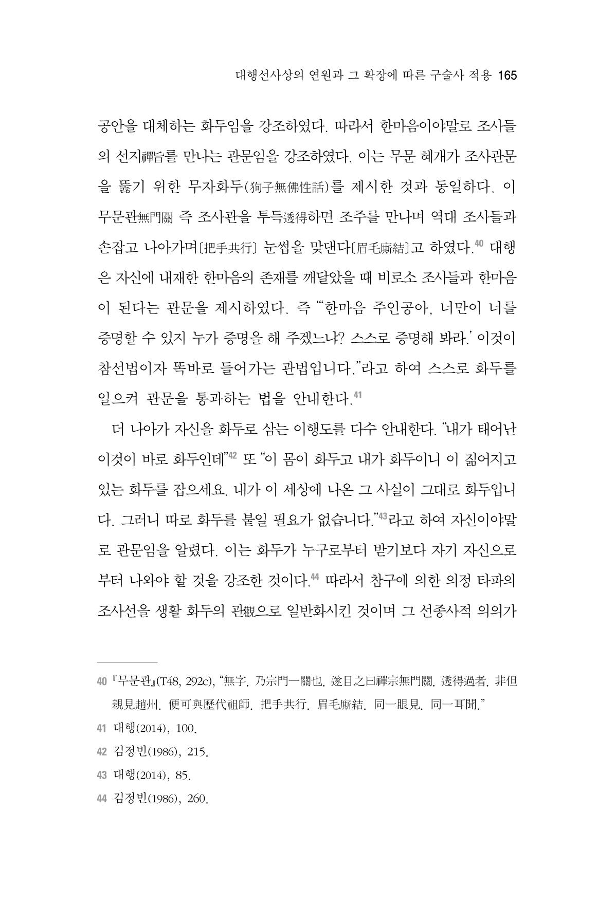 한마음연구 6집 2021년 2월(2) 17페이지