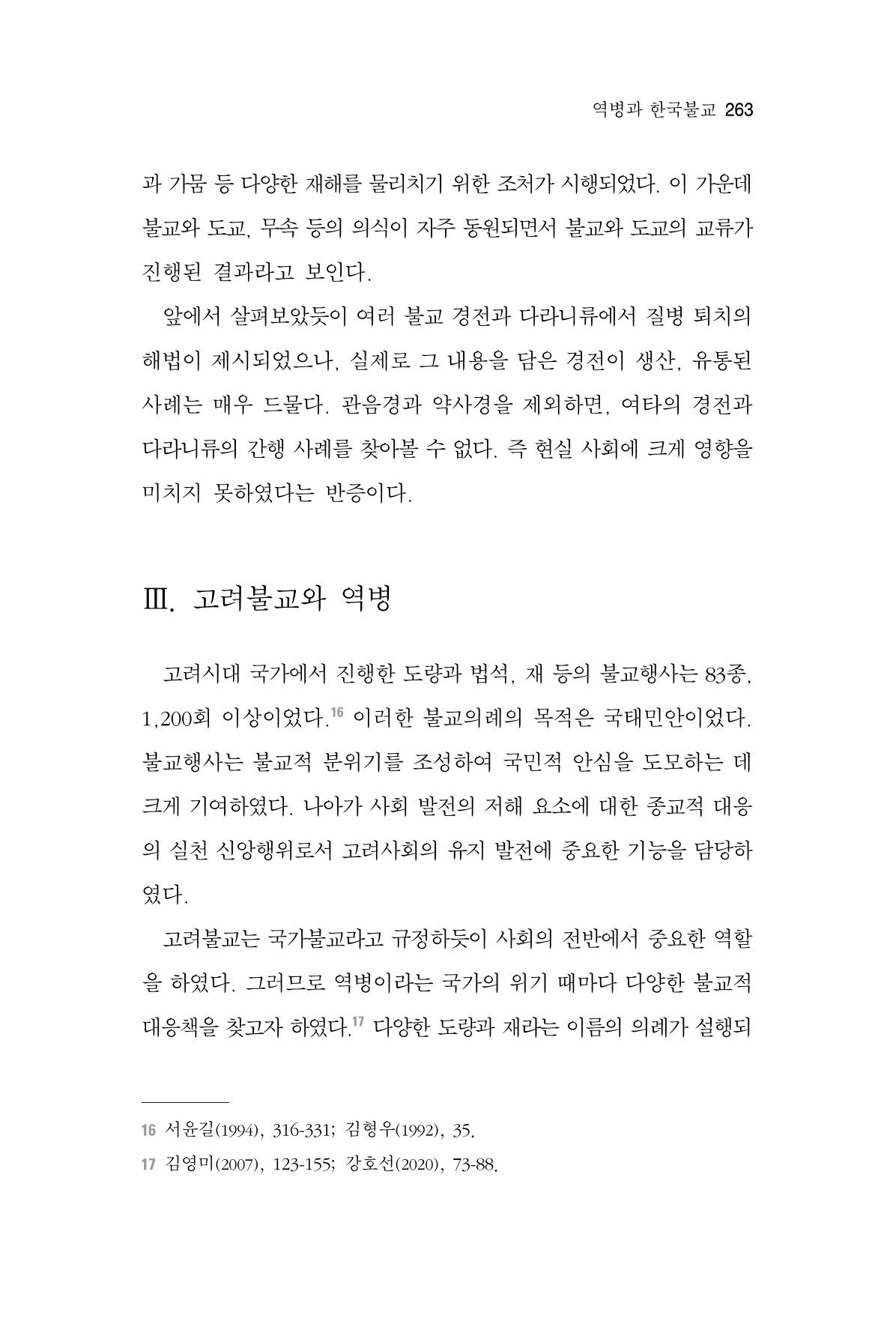 한마음연구 6집 2021년 2월(2) 115페이지