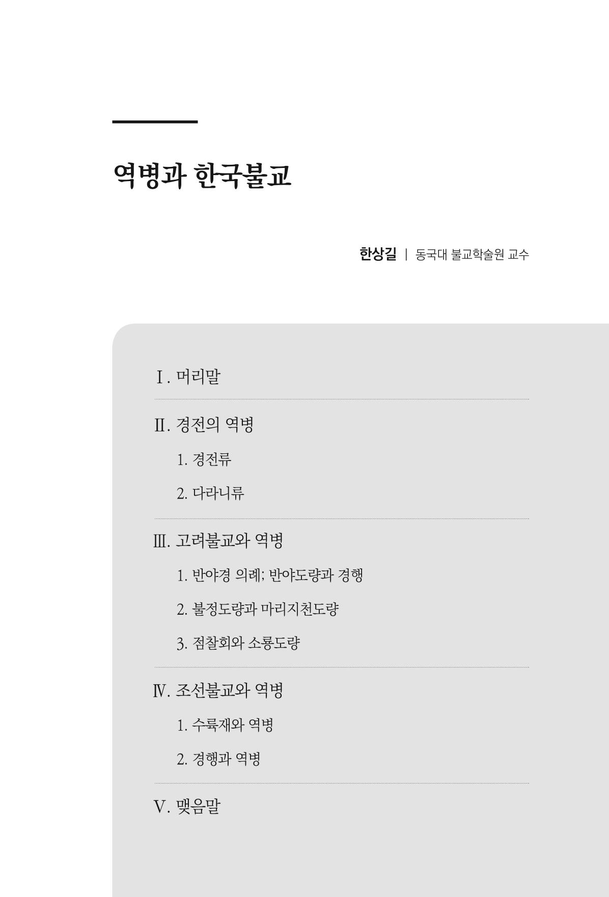 한마음연구 6집 2021년 2월(2) 97페이지