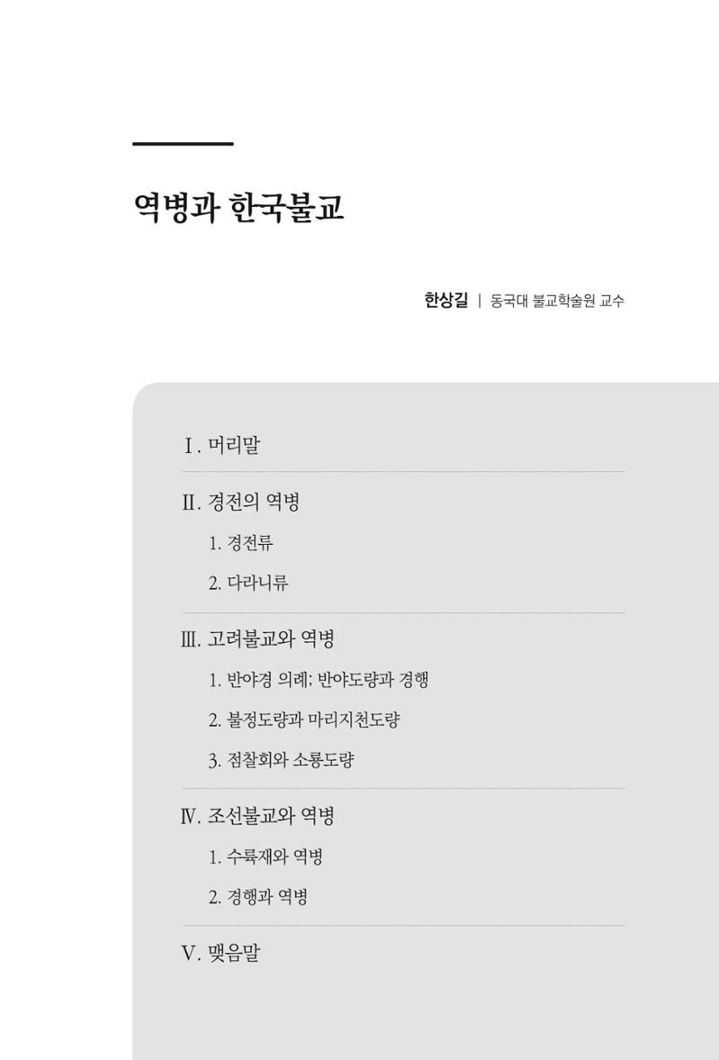 한마음연구 6집 2021년 2월(2) 97페이지
