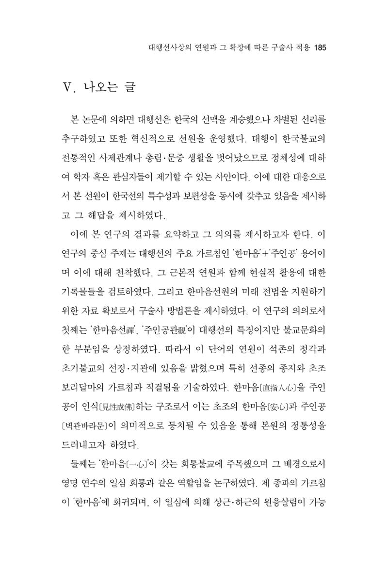 한마음연구 6집 2021년 2월(2) 37페이지