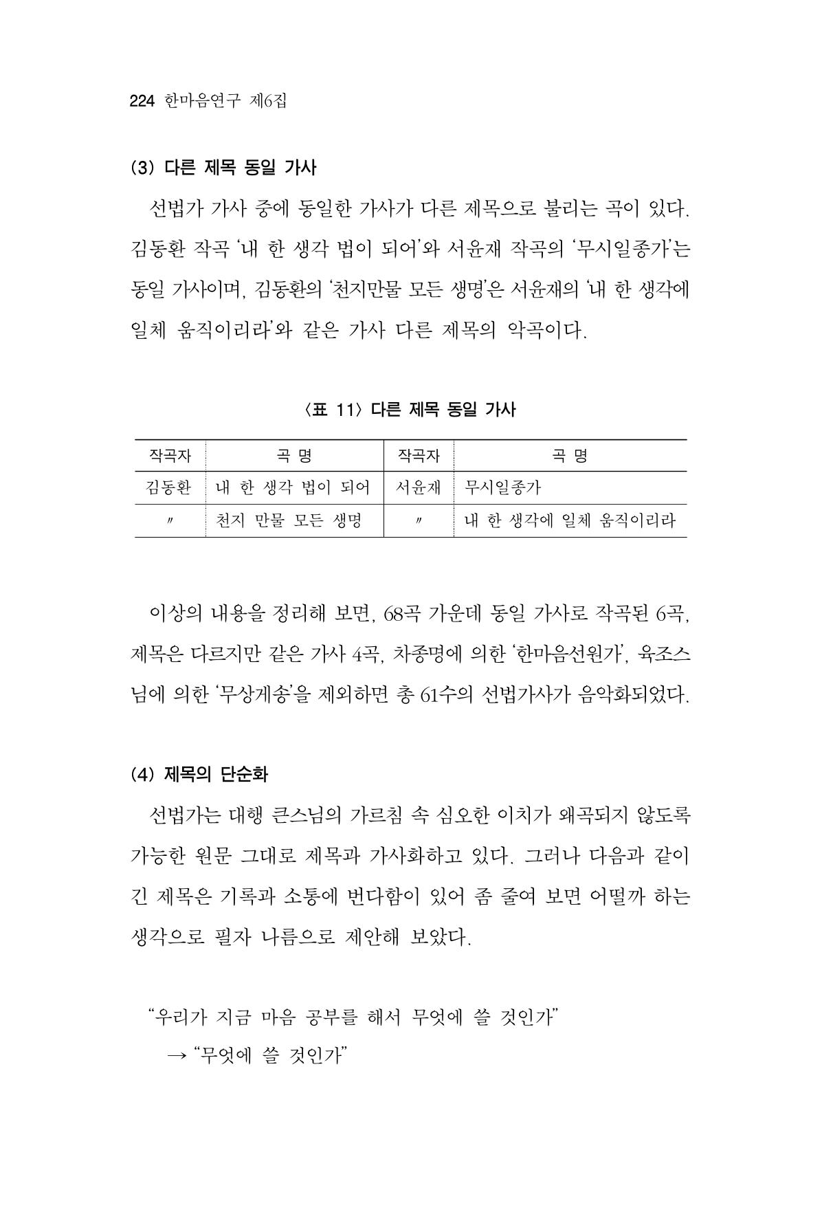 한마음연구 6집 2021년 2월(2) 76페이지