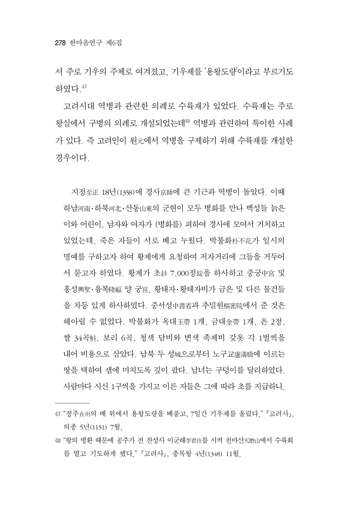 한마음연구 6집 2021년 2월(2) 130페이지