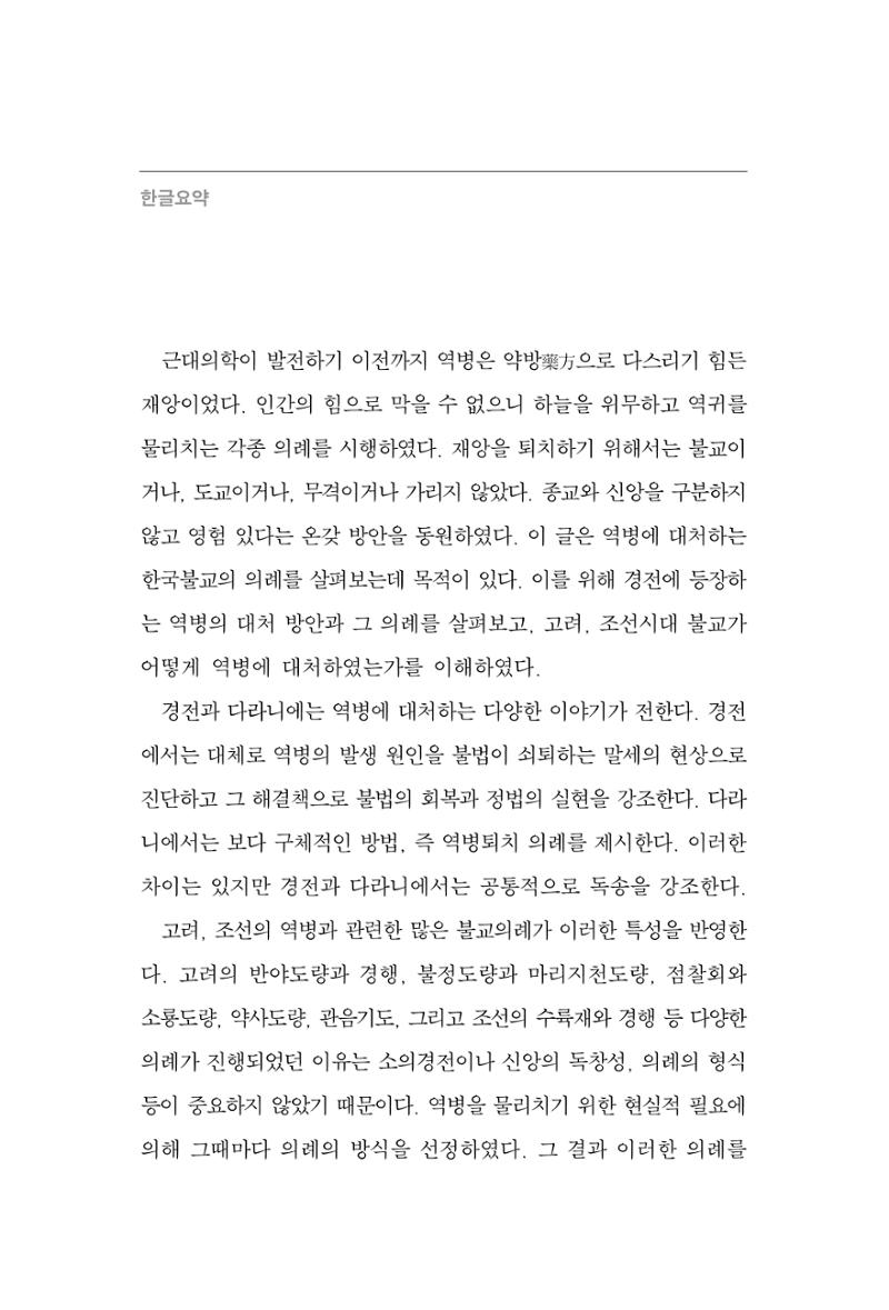 한마음연구 6집 2021년 2월(2) 98페이지