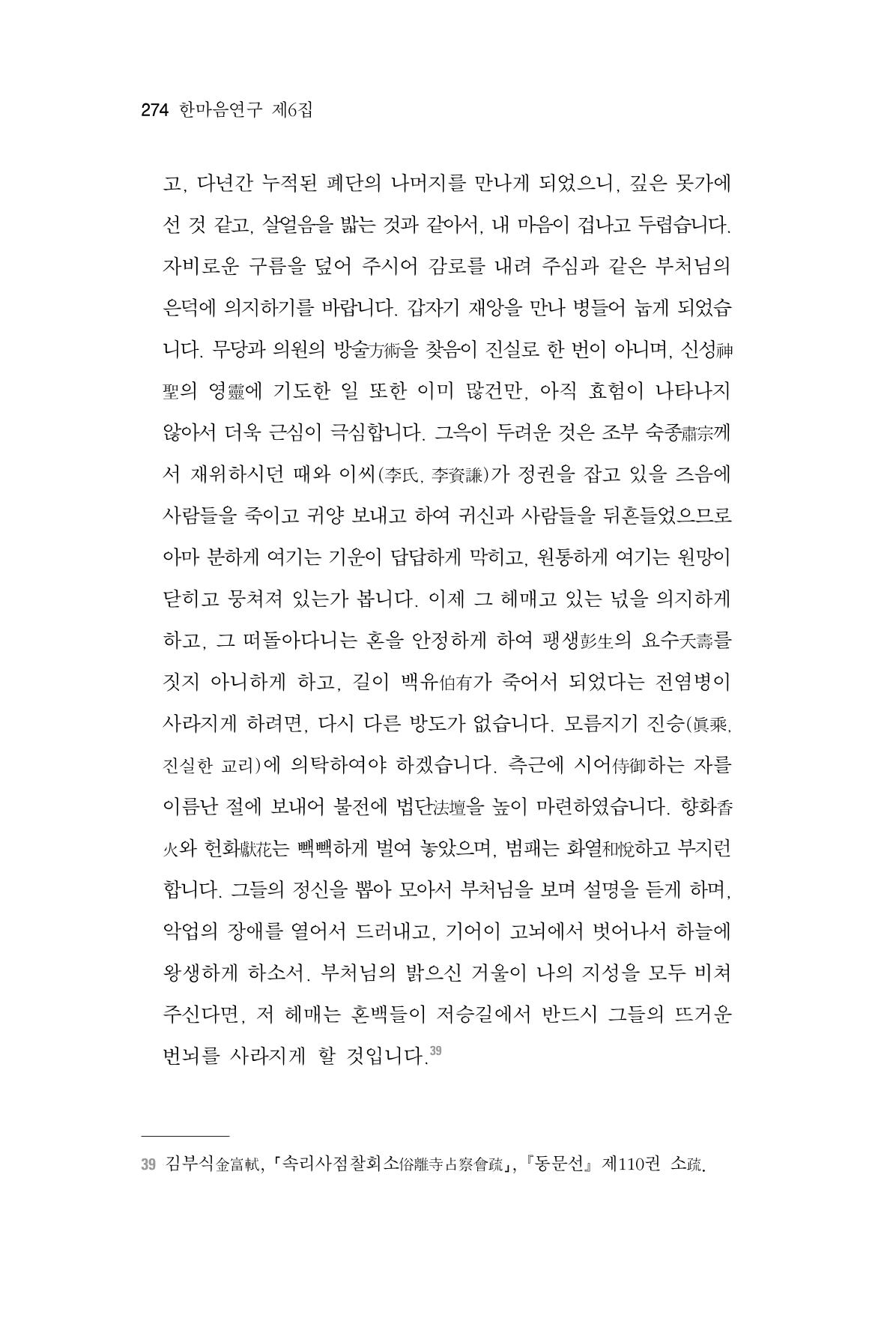 한마음연구 6집 2021년 2월(2) 126페이지