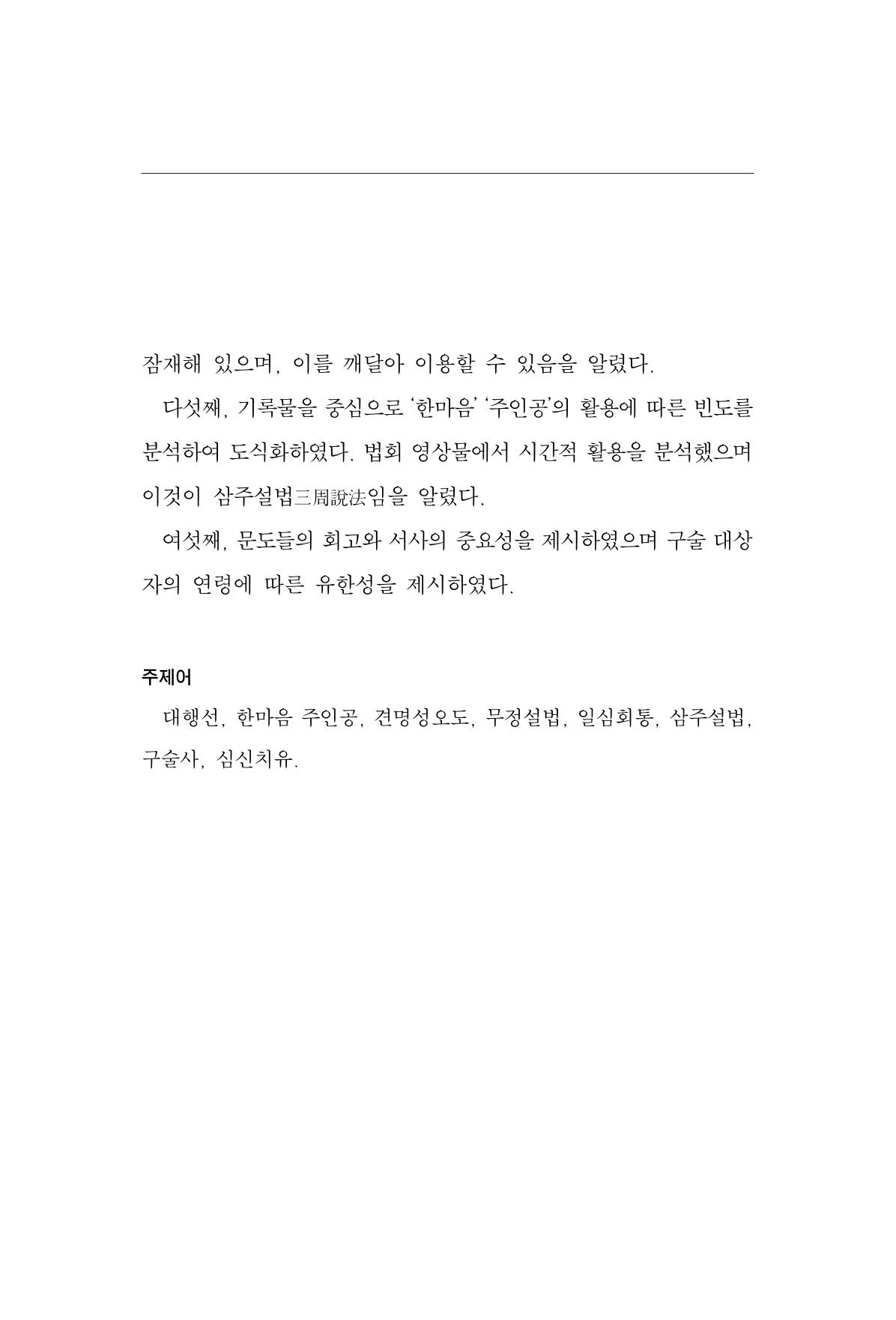 한마음연구 6집 2021년 2월(2) 3페이지
