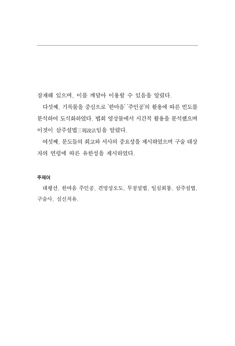 한마음연구 6집 2021년 2월(2) 3페이지