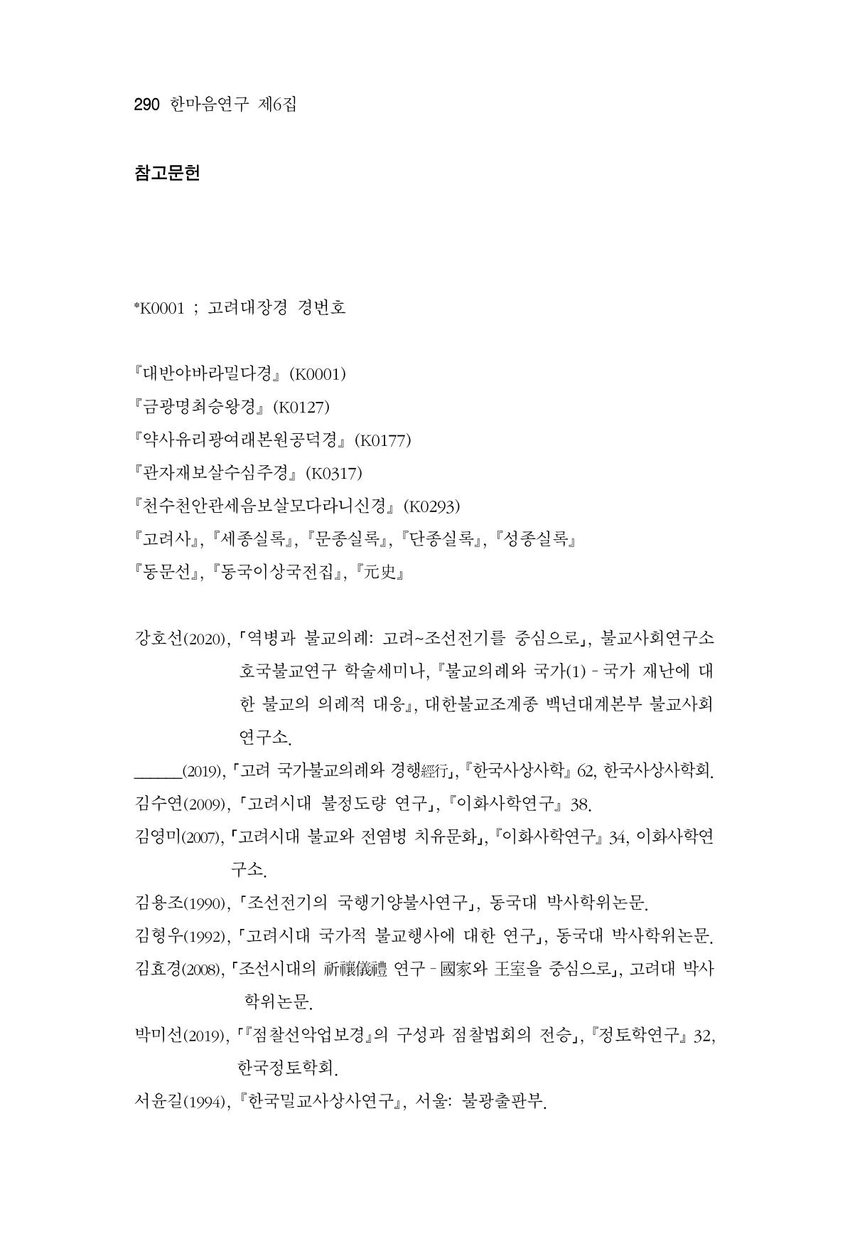 한마음연구 6집 2021년 2월(2) 142페이지