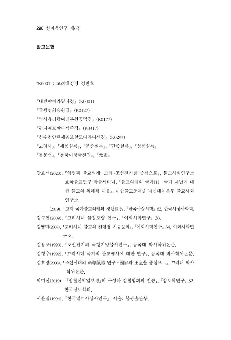 한마음연구 6집 2021년 2월(2) 142페이지