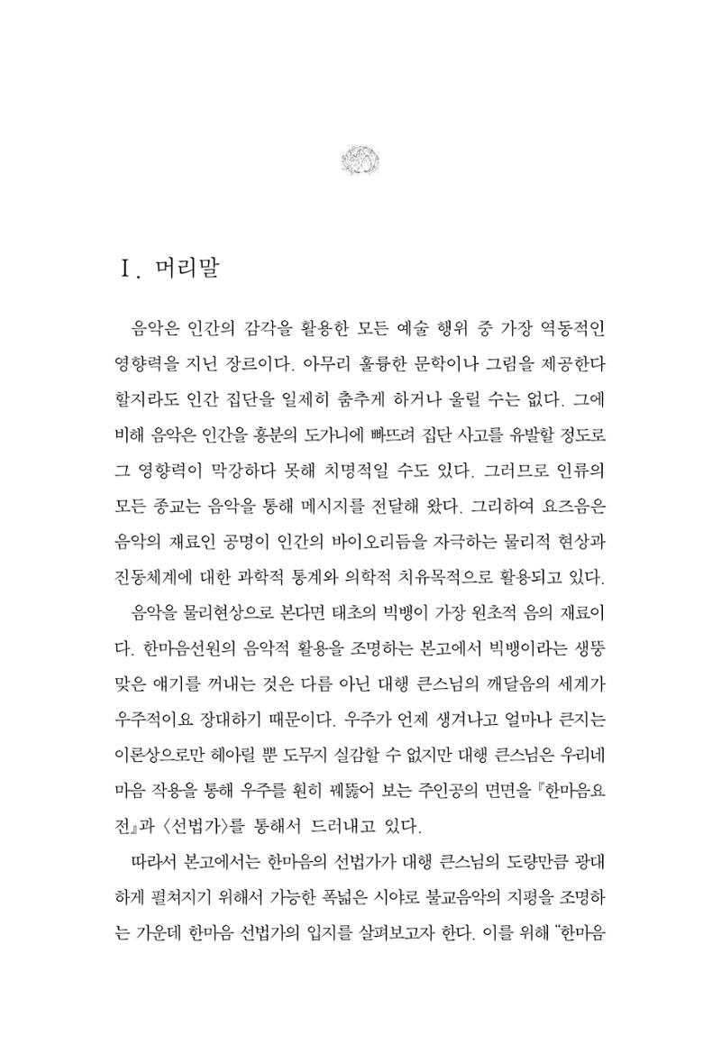 한마음연구 6집 2021년 2월(2) 49페이지