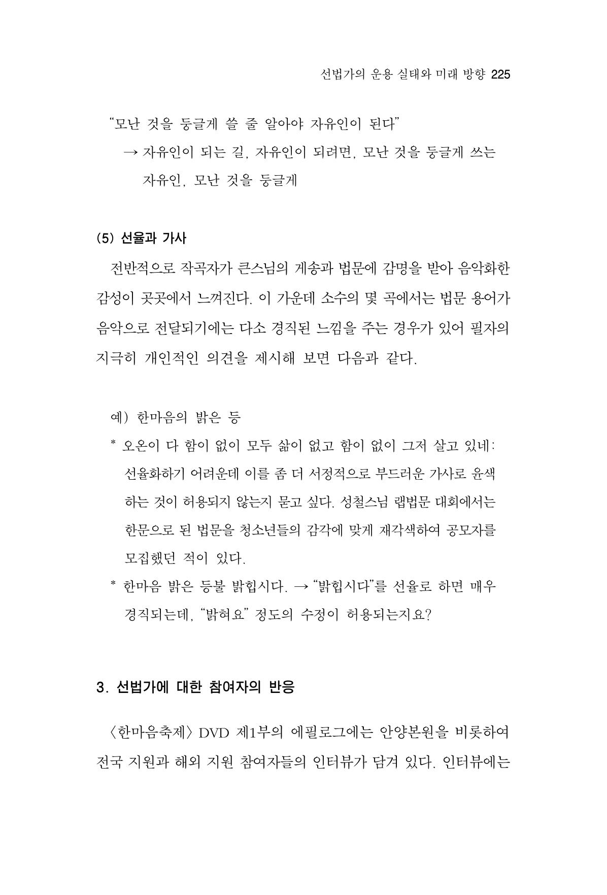 한마음연구 6집 2021년 2월(2) 77페이지