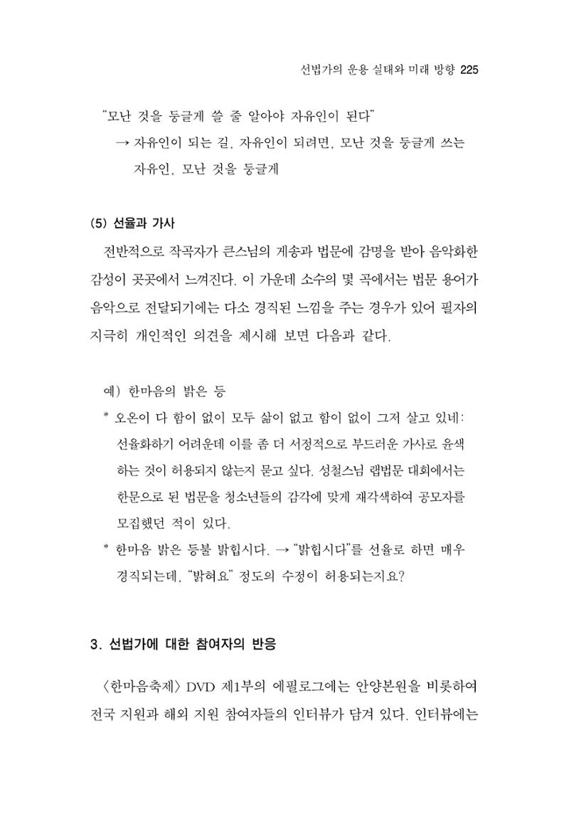 한마음연구 6집 2021년 2월(2) 77페이지