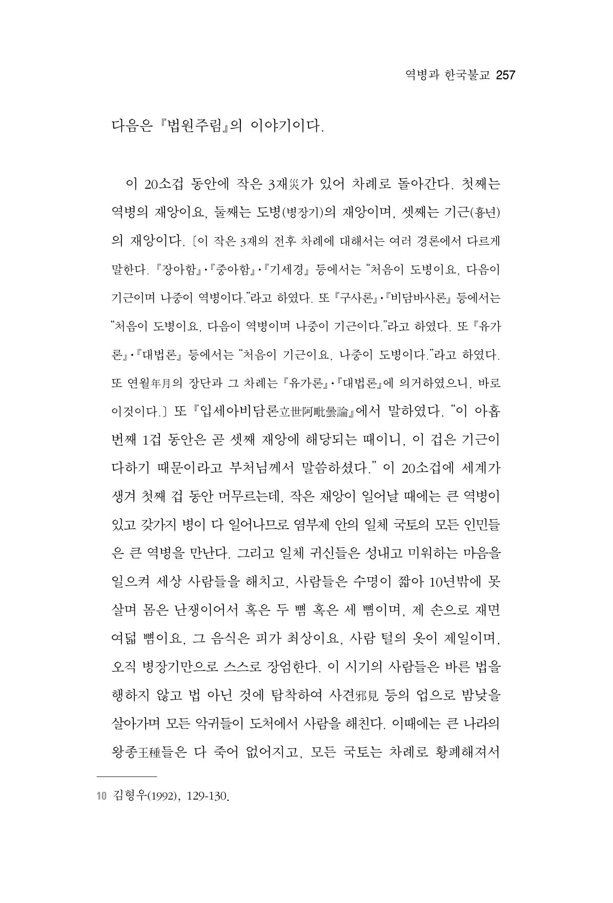 한마음연구 6집 2021년 2월(2) 109페이지