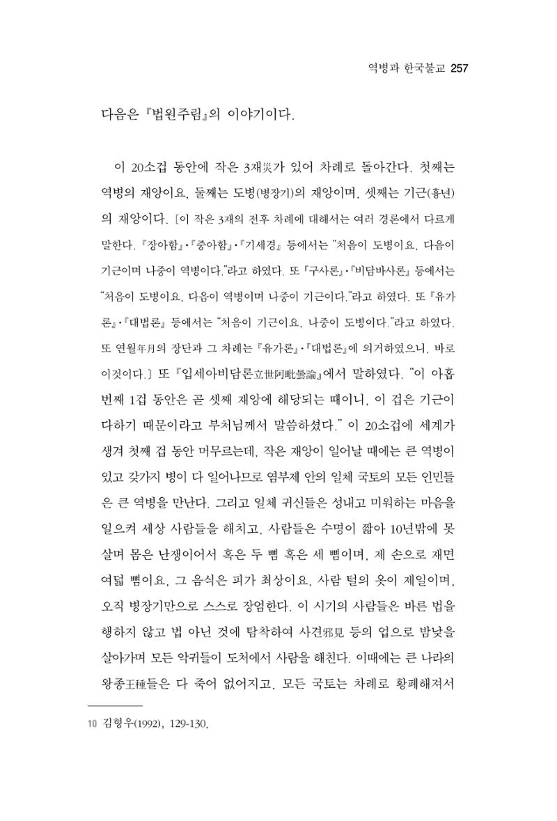 한마음연구 6집 2021년 2월(2) 109페이지