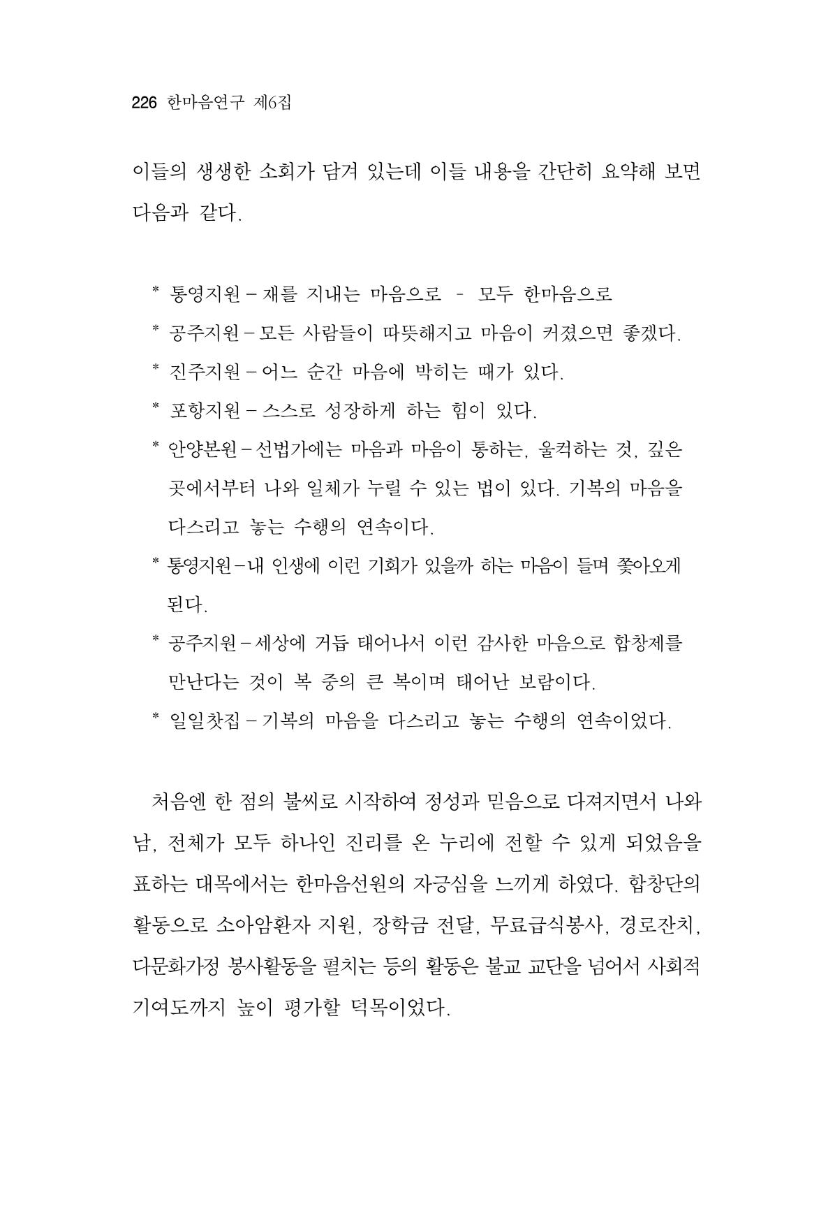한마음연구 6집 2021년 2월(2) 78페이지